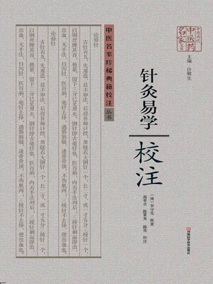 针灸易学》校注- Old Colony Library Network - OverDrive